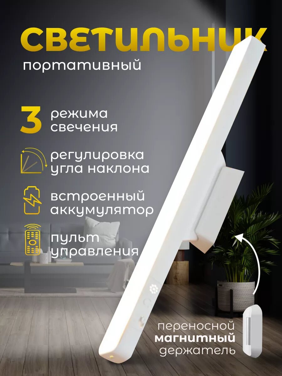 Лампа светильник настенный на магните переносной