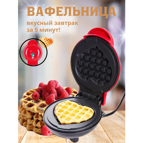 Вафельница электрическая для приготовления завтрака красная 12 x 9 см 1500W 999₽