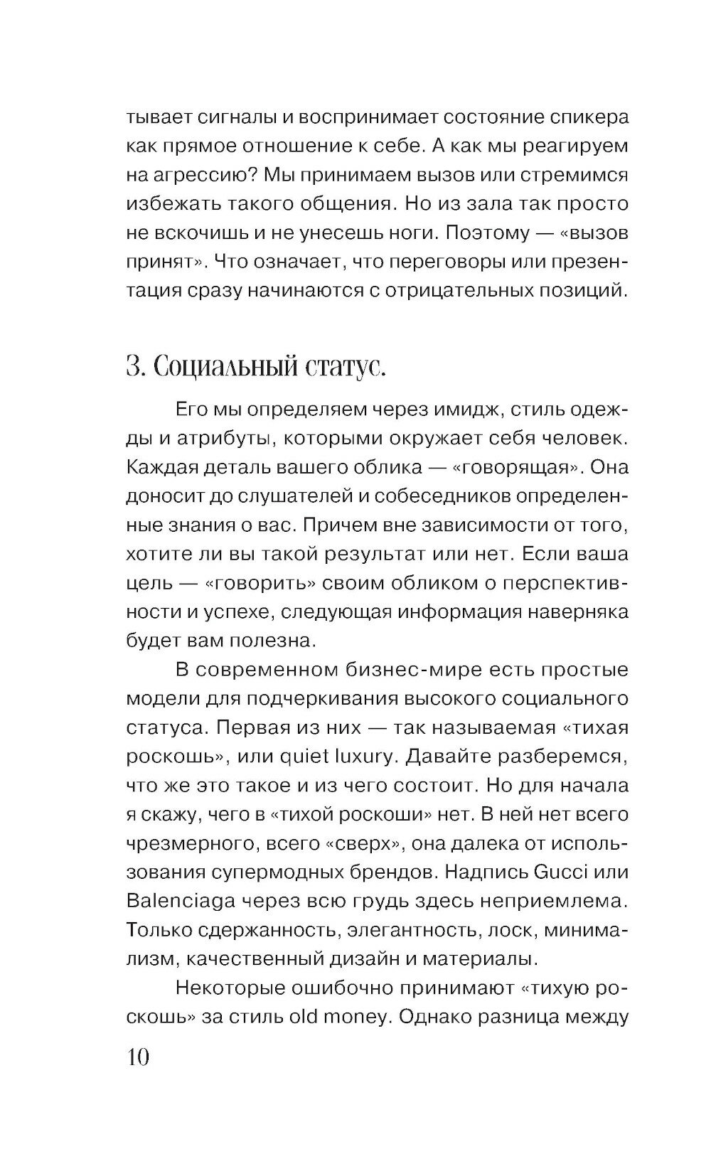 Слышу тебя насквозь. Как звучать на миллион - фото №15