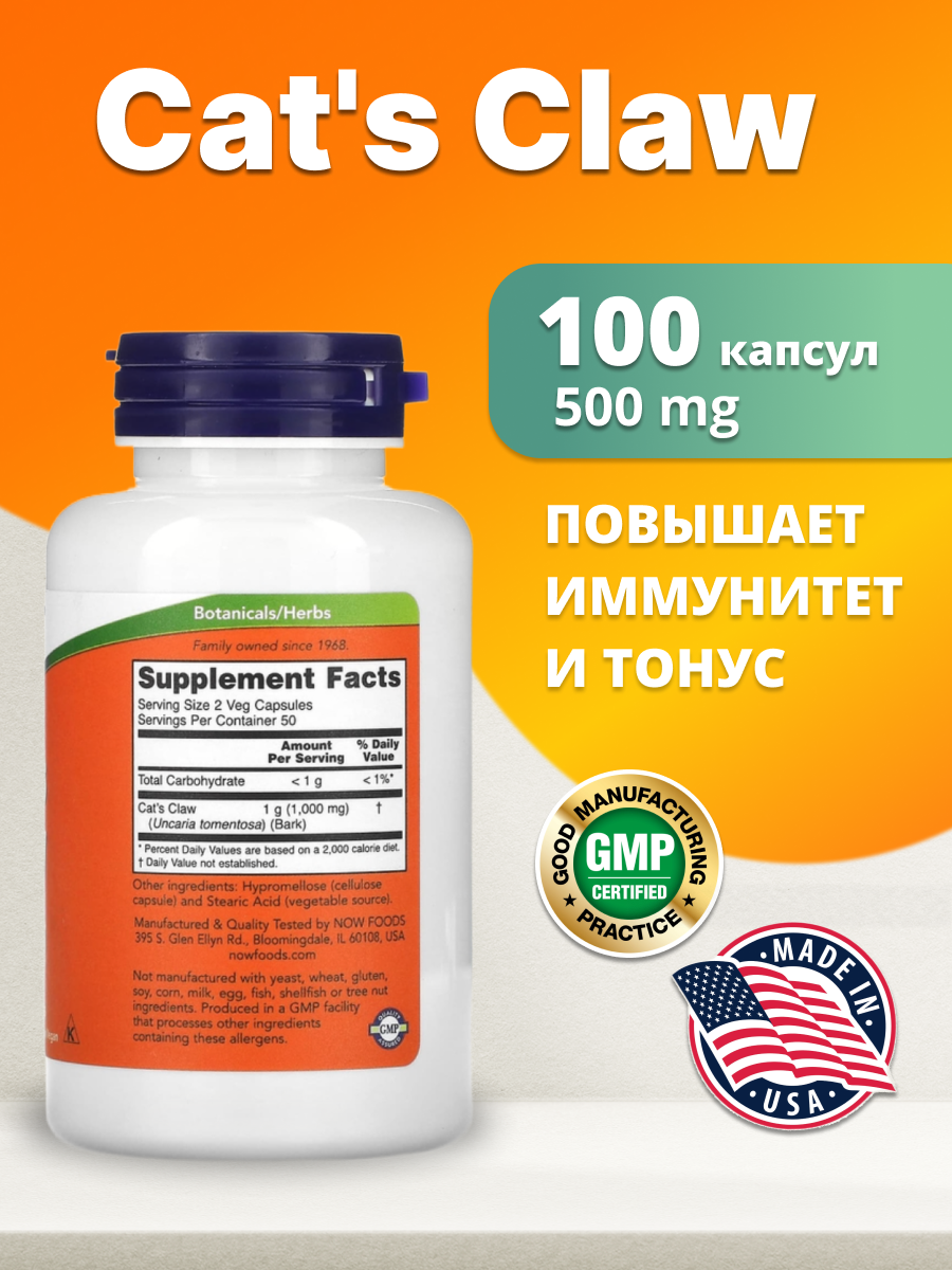 Изображение Капсулы NOW Cat's Claw, 110 г, 200 мл, 500 мг, 100 шт.