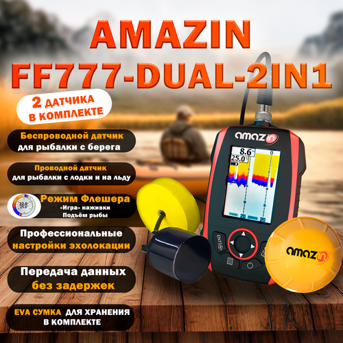 Эхолот для рыбалки с лодки и берега Amazin FF777-DUAL-2IN1 с двумя датчиками