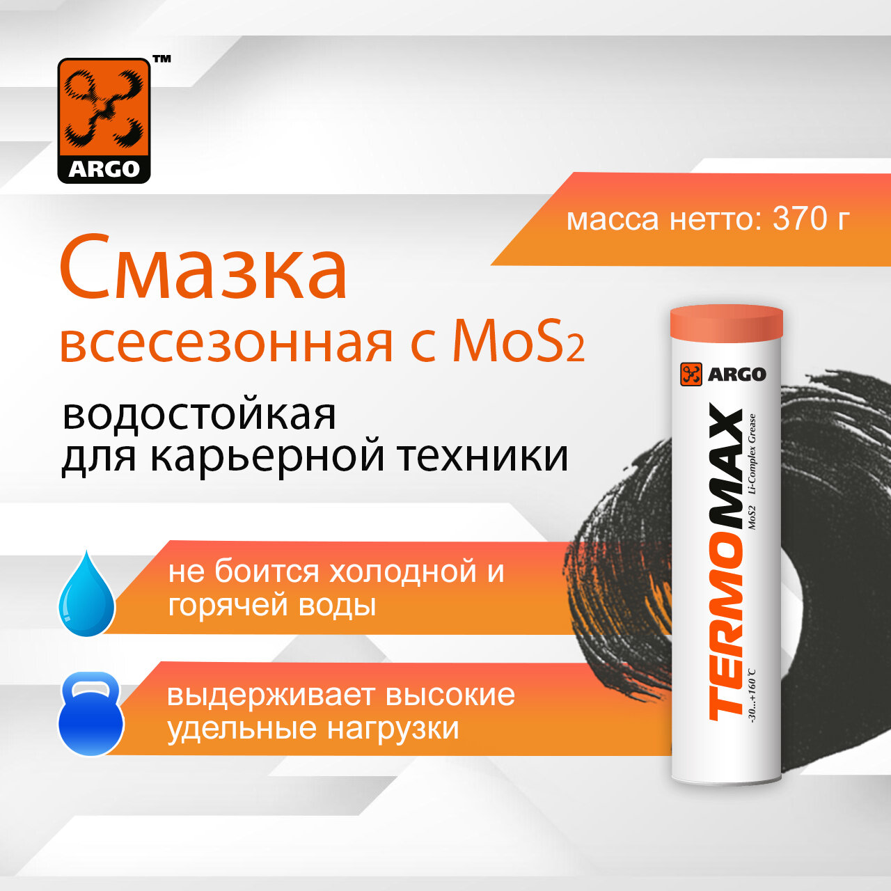 Смазка TermoMax EP2 туба-картридж 0,4 кг