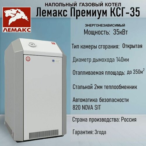 Изображение товара Котел Лемакс Премиум КСГ - 35