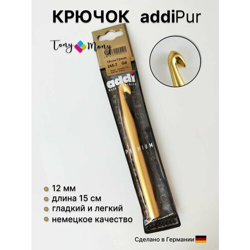 Крючок для вязания addiPur 12 мм 15 см