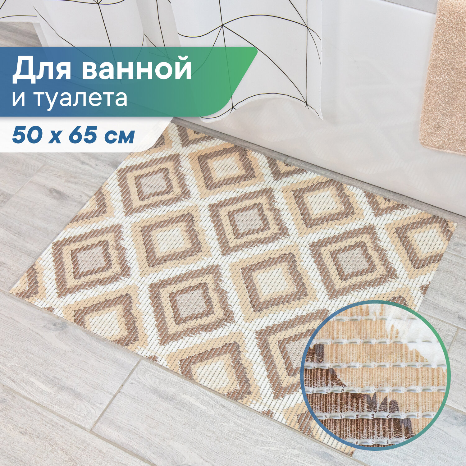 Коврик напольный для ванной и туалета из вспененного ПВХ мягкий противоскользящий 50х65 см