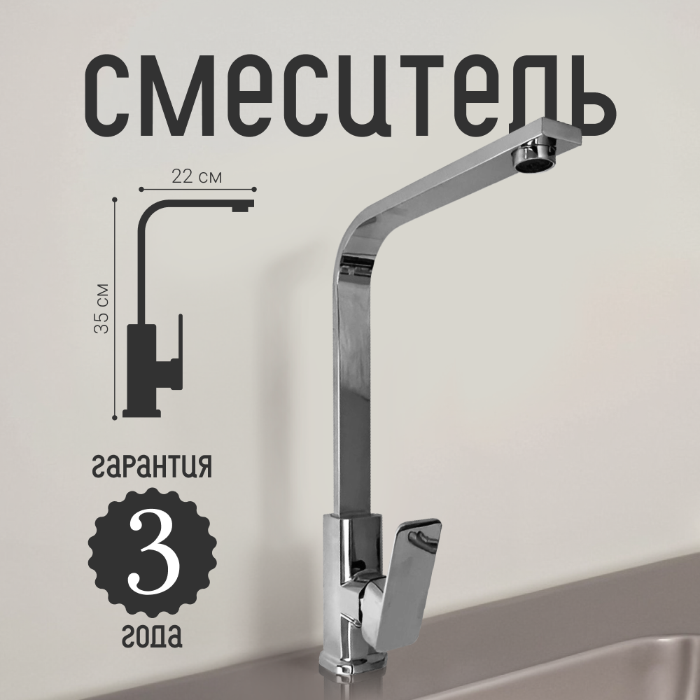 Смеситель на раковину для кухни Homium Style 1 Silver с поворотным краном
