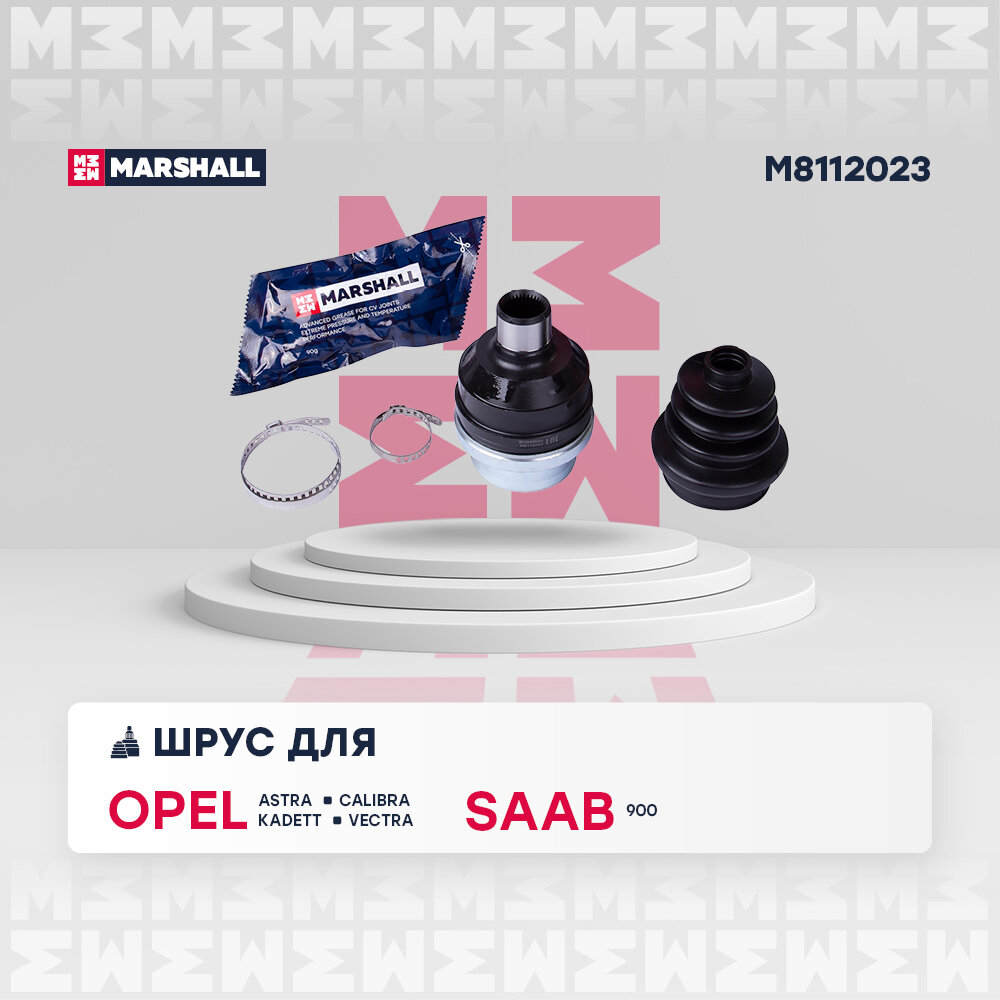 ШРУС внутренний MARSHALL M8112023 для Opel Astra G, H 98-, Opel Calibra A 90-, Opel Kadett E 84-, Opel Vectra A, B 95-, Saab 900 93-