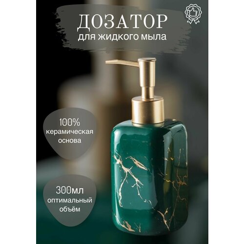 Дозатор для жидкого мыла Marble Deluxe Line 300 мл с мраморным принтом Дозатор для моющего средства 899₽