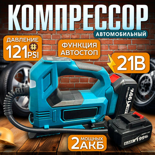 фото Аккумуляторный автомобильный насос 21в, воздушный компрессор пневматический для колес 2акб в комплекте smart electronics