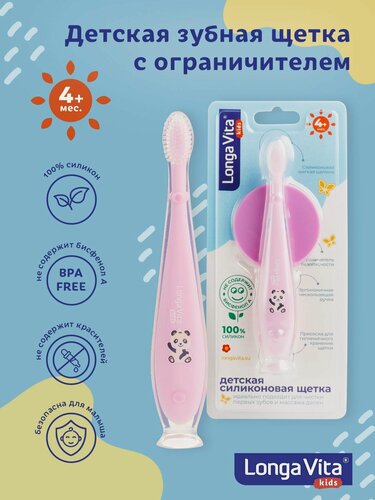 Изображение товара Детская зубная щётка с ограничителем Longa Vita, мягкая, силиконовая, фиолетовая