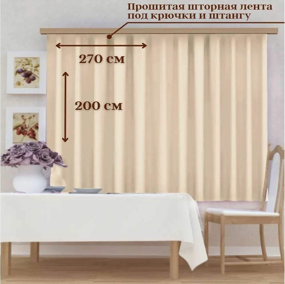 Штора кухонная Blackout 270х200см 1шт