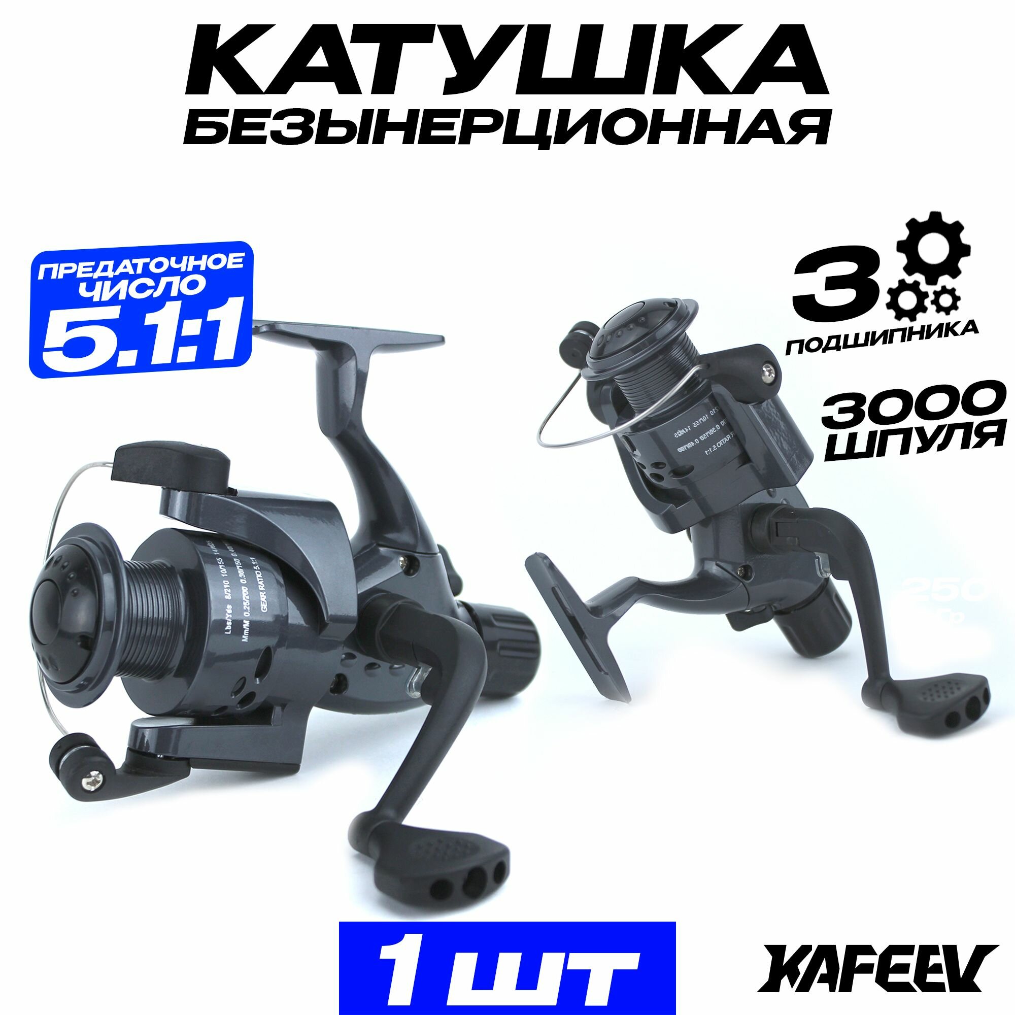 Рыболовная катушка на фидер безынерционная для рыбалки СВ-340, на спиннинг, 3 подшипника