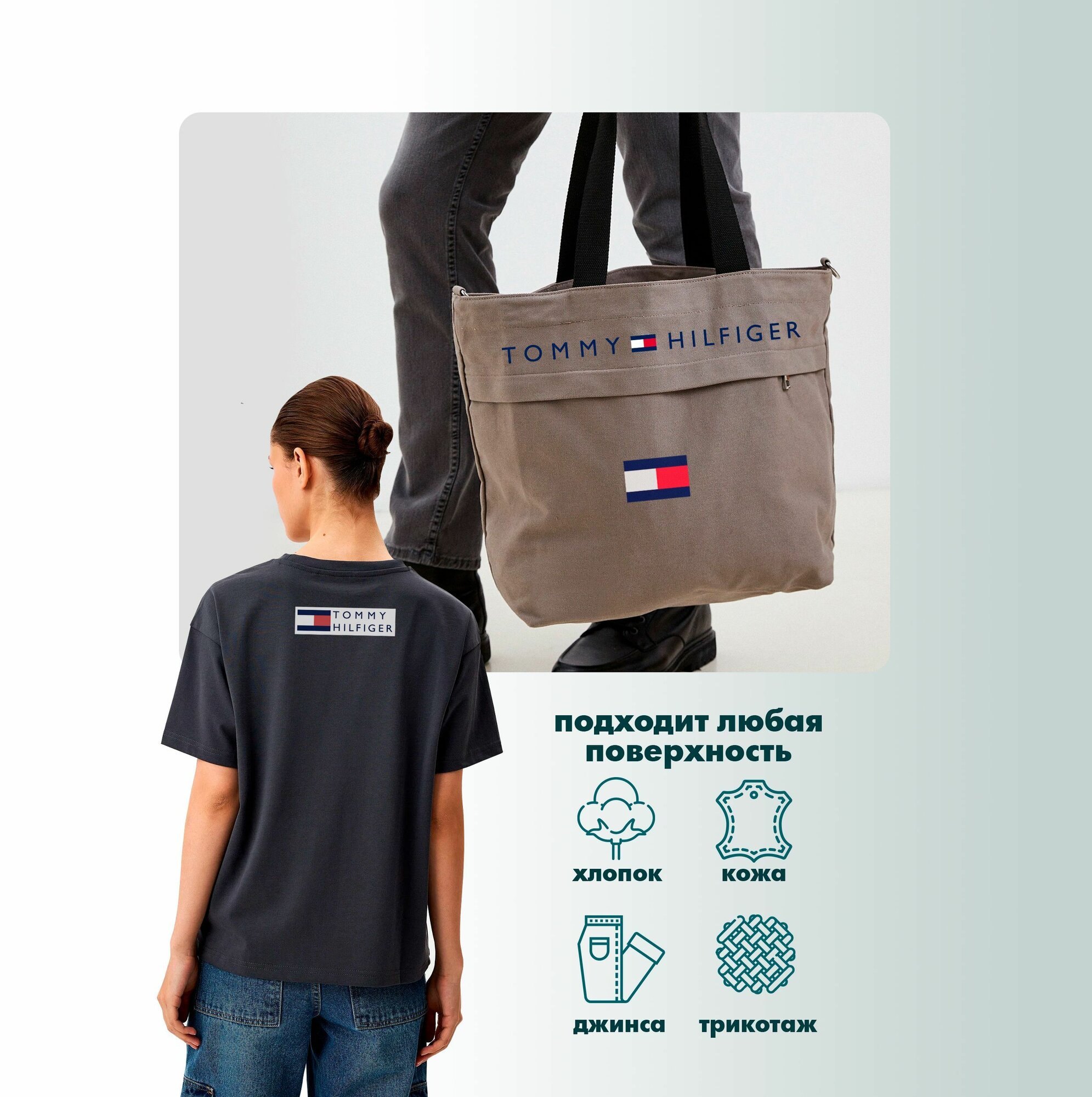 Термонаклейки на одежду Tommy Hilfiger — фото 1