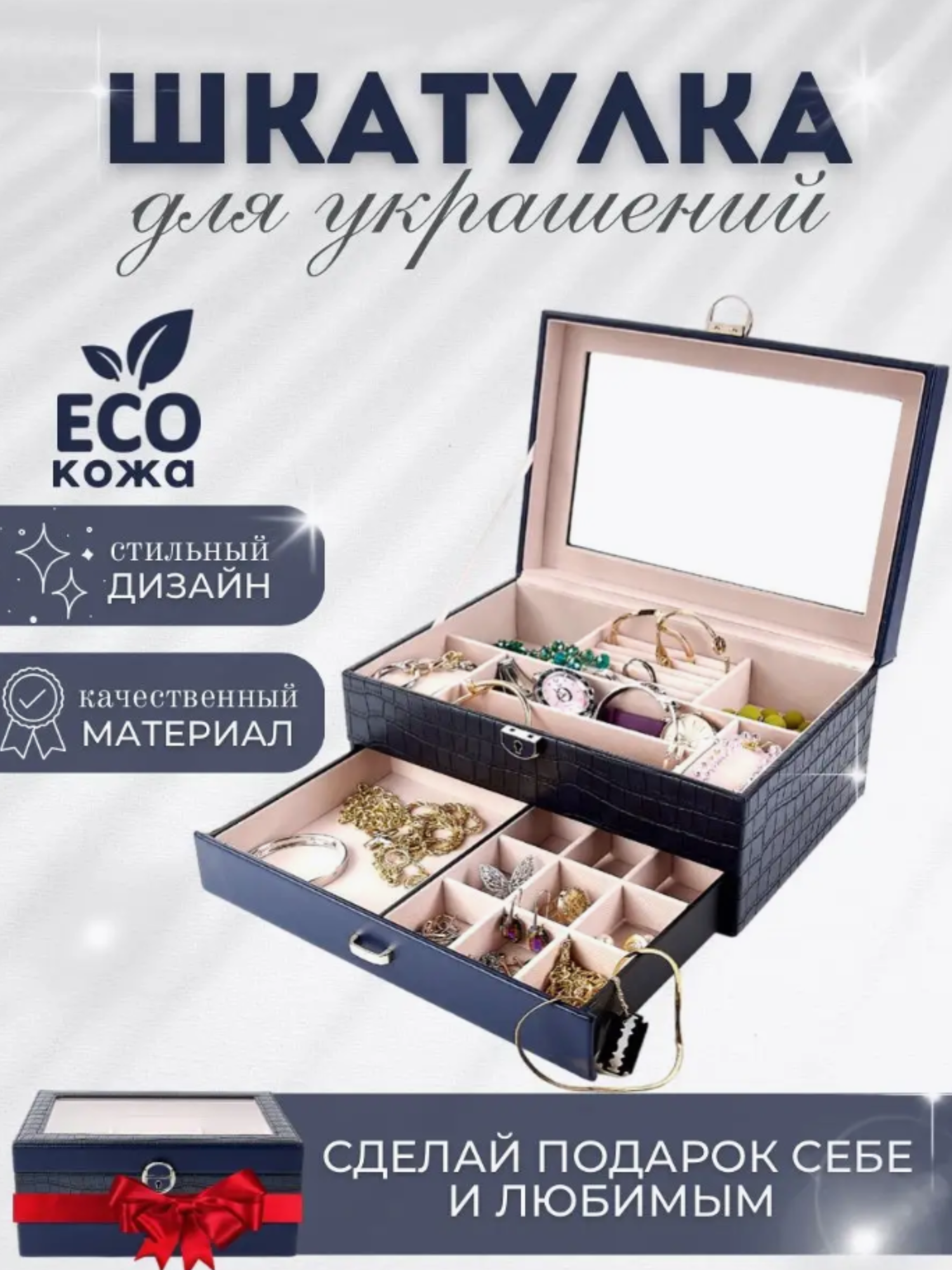 Шкатулка для украшений и часов SAVEZ иняя