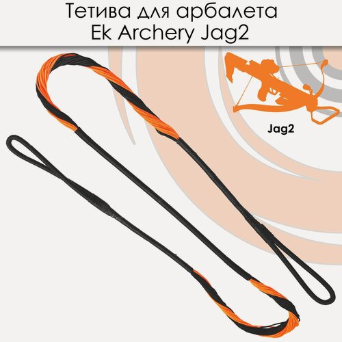 Изображение товара Тетива для арбалета Ek Jag 2 (Скорпион 2)