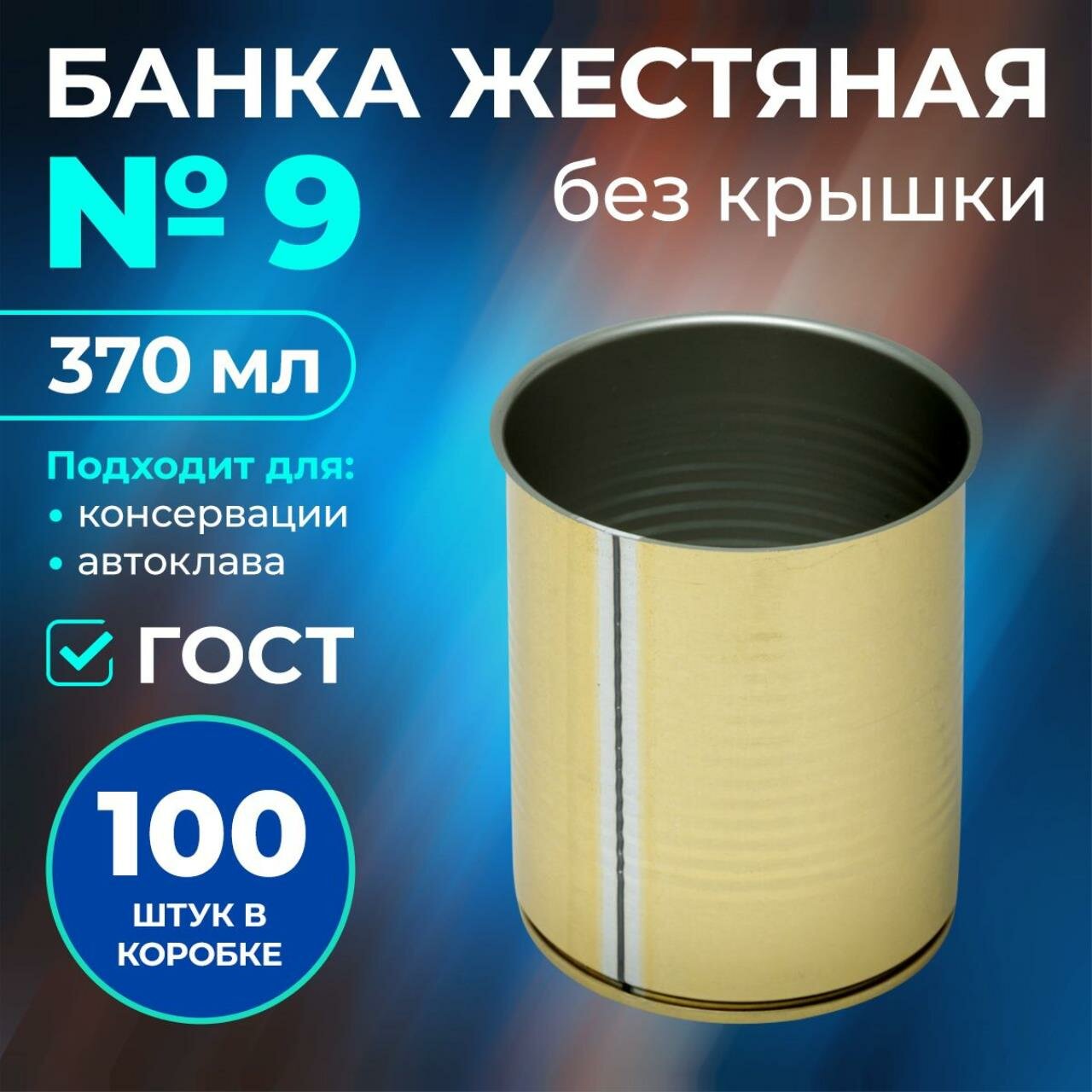 Жестяная банка для автоклава купить — купить по низкой цене на Яндекс ...