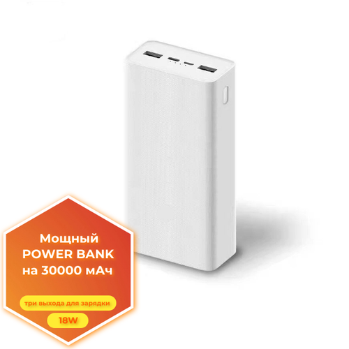 M Power Bank 3 - Мощный и надежный внешний аккумулятор на 30000mAh белый
