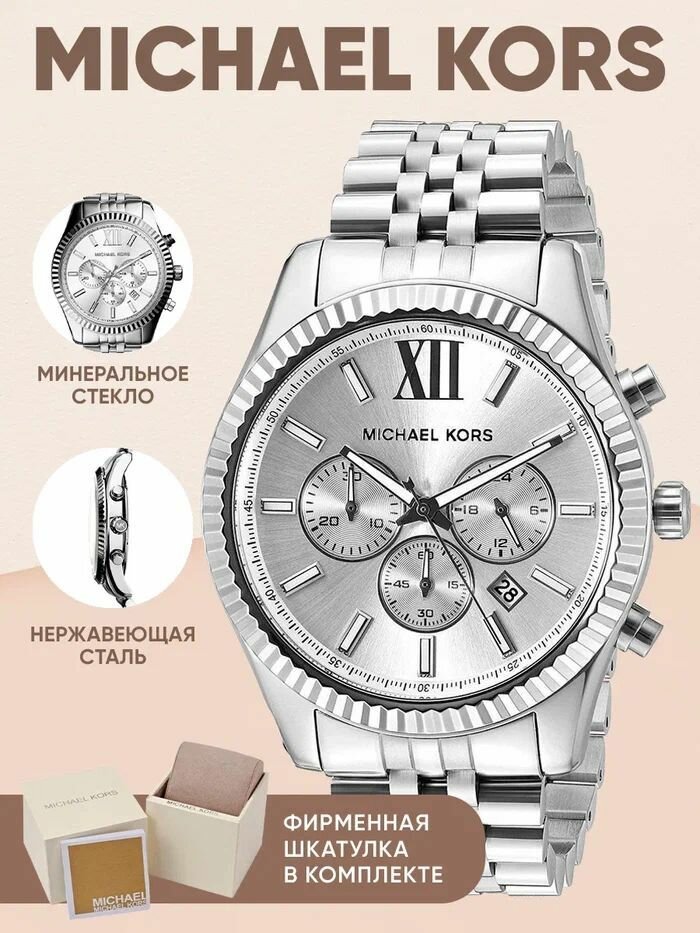 Наручные часы MICHAEL KORS 