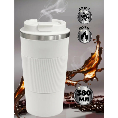 Термокружка 380 мл для кофе и чая автомобильная металлическая мужская женская термостакан 600₽
