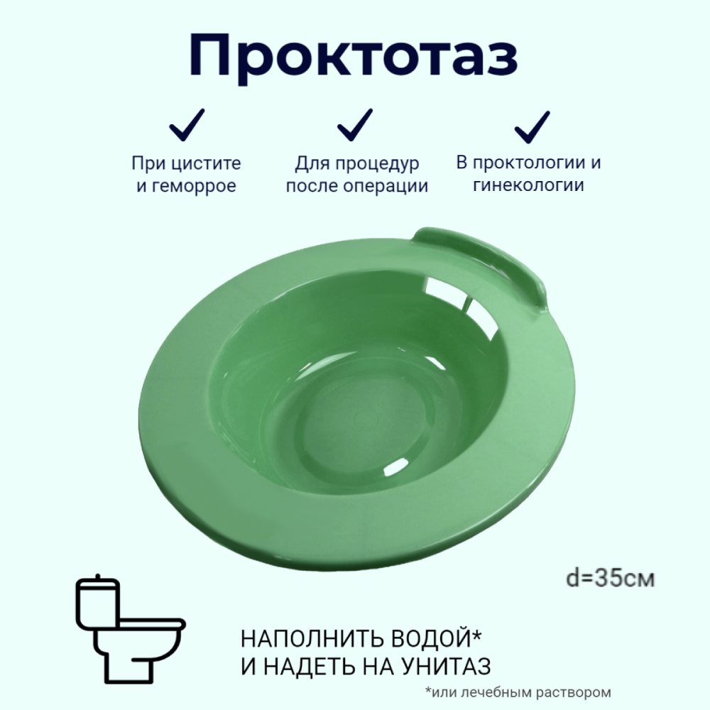 Судно полимерное Проктотаз
