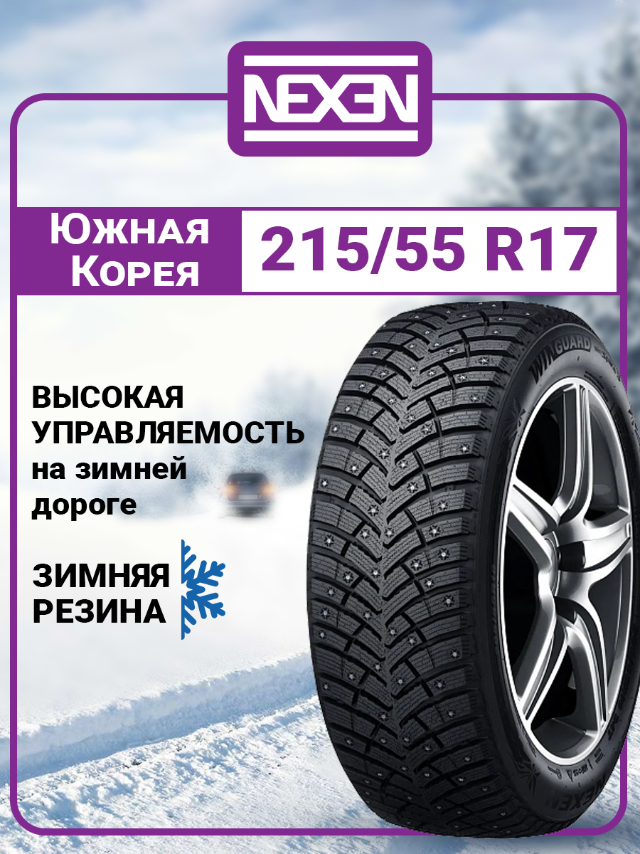 Nexen WINGUARD Winspike 3 215/55 R17 T98 шип