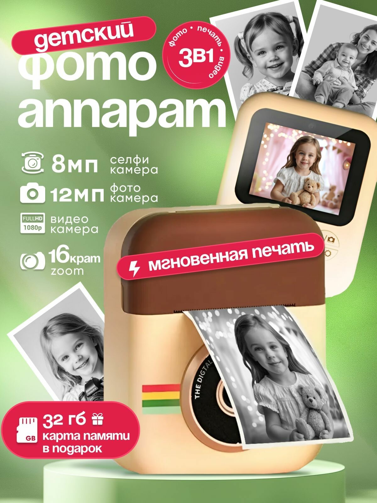 Детский фотоаппарат мгновенной, моментальной печати фото, камера полароид для детей Print camera+CD карта 32GB (Коричневый)