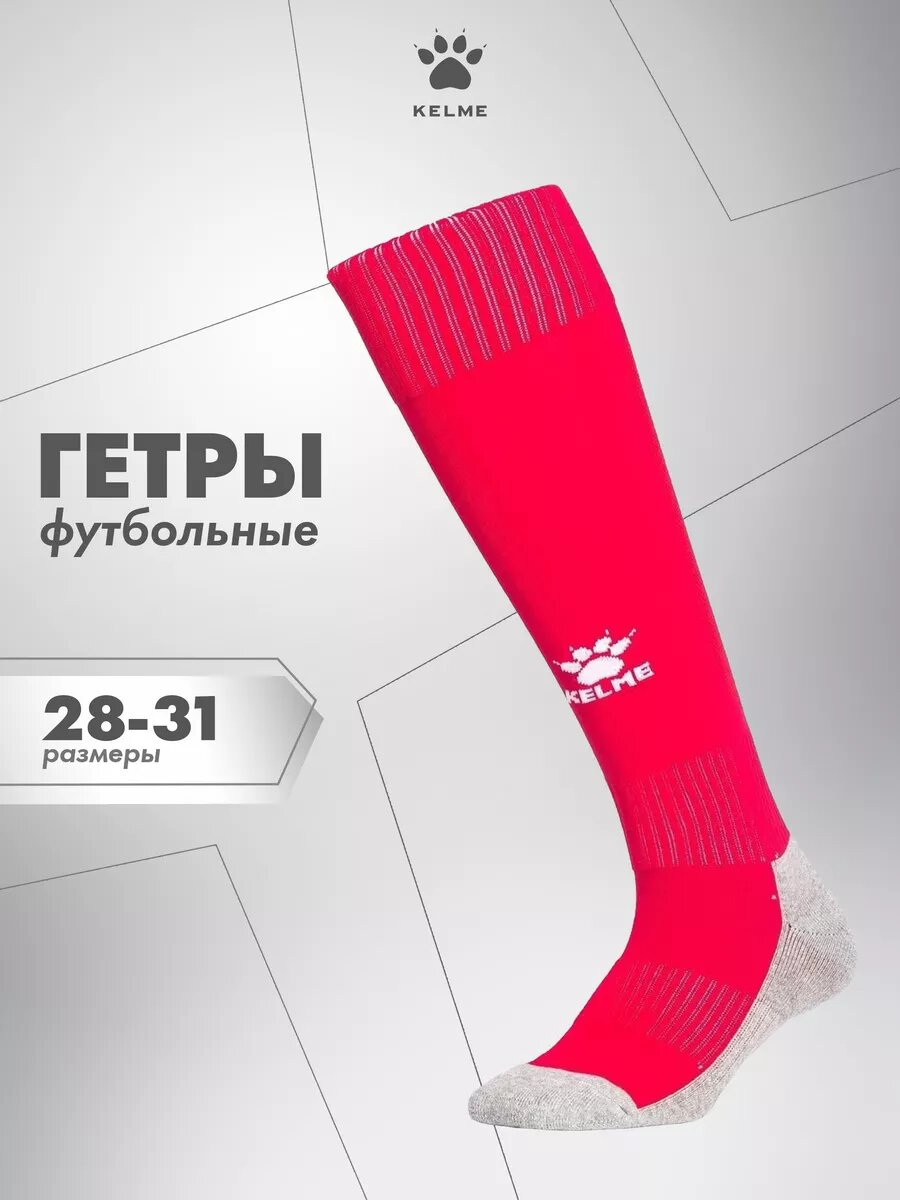 Гетры спортивные Football socks гетры футбольные детские
