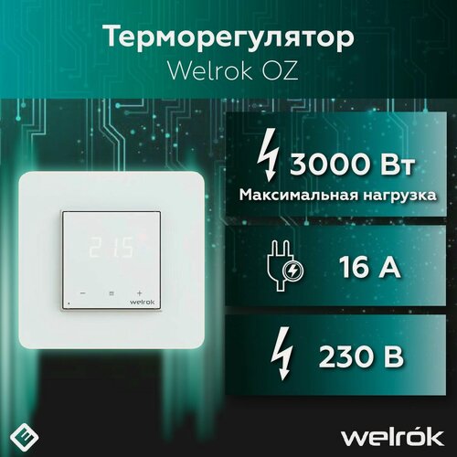Изображение товара Терморегулятор, управление нагревом через Wi-Fi 16 А, 3000 ВА Welrok оz