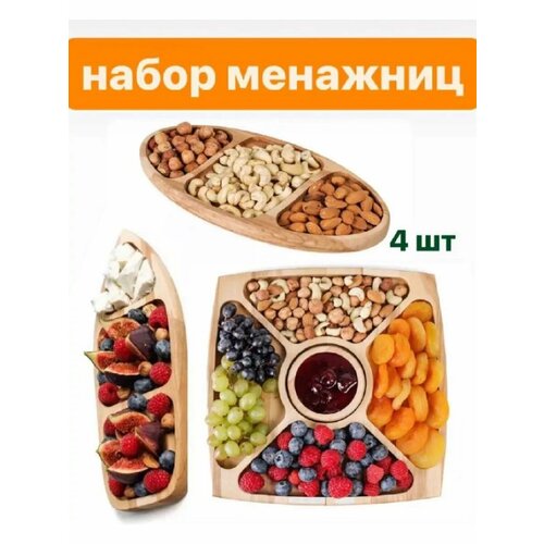 Набор менажниц 4 шт береза 1925₽