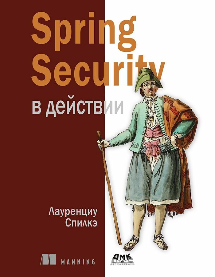 Spring Security в действии