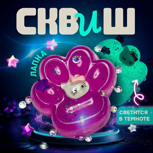 Сквиш-лапка, антистресс-игрушка, розовая, светящаяся в темноте, таба лапка светящаяся
