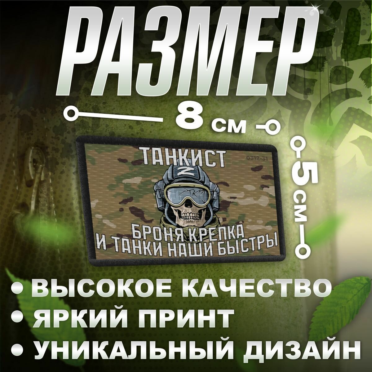 Шеврон на липучке нашивка на одежду Танкист, текстиль, габардин — фото 1
