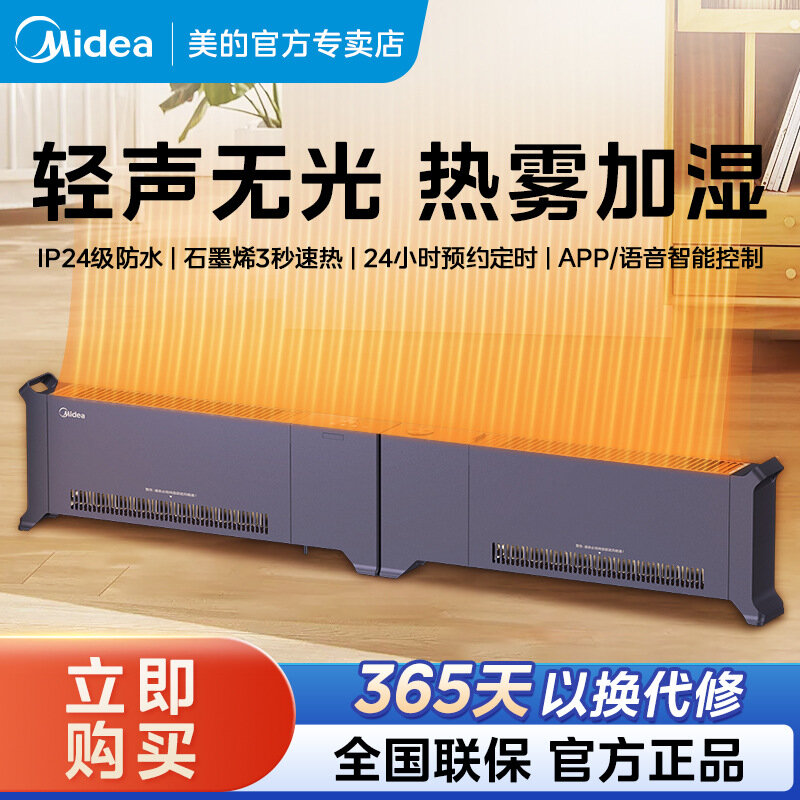 Обогреватель Midea Graphene Plinting Line  плинтусный  голосовое управление