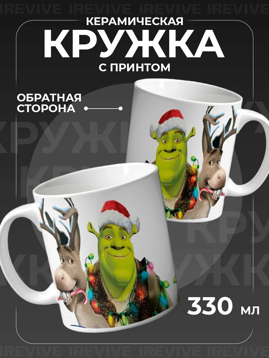 Кружка керамическа PNP NARD, 330 мл, с цветным принтом новогодняя детская Шрек