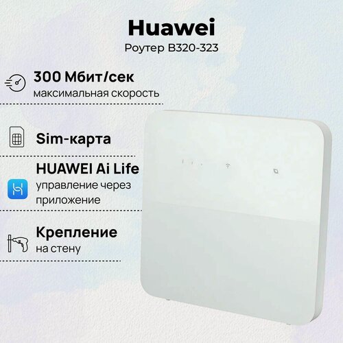 Изображение товара Роутер HUAWEI 4G CPE 5s, (B320-323), Wi-Fi, белый, (51060JWD)
