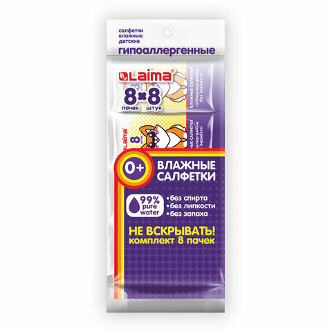 4 шт. Салфетки влажные, комплект 8 пачек по 8 шт, Детские, универсальные, "Карманный формат", LAIMA, 115228
