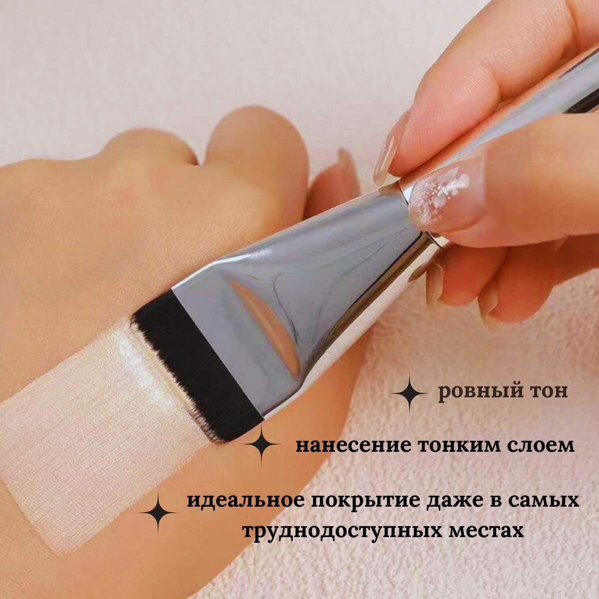 Кисть для тона Felicite Home, для кремовых текстур, цвет серебро — фото 1
