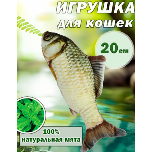 Мята для кошек "Карась" 20 см