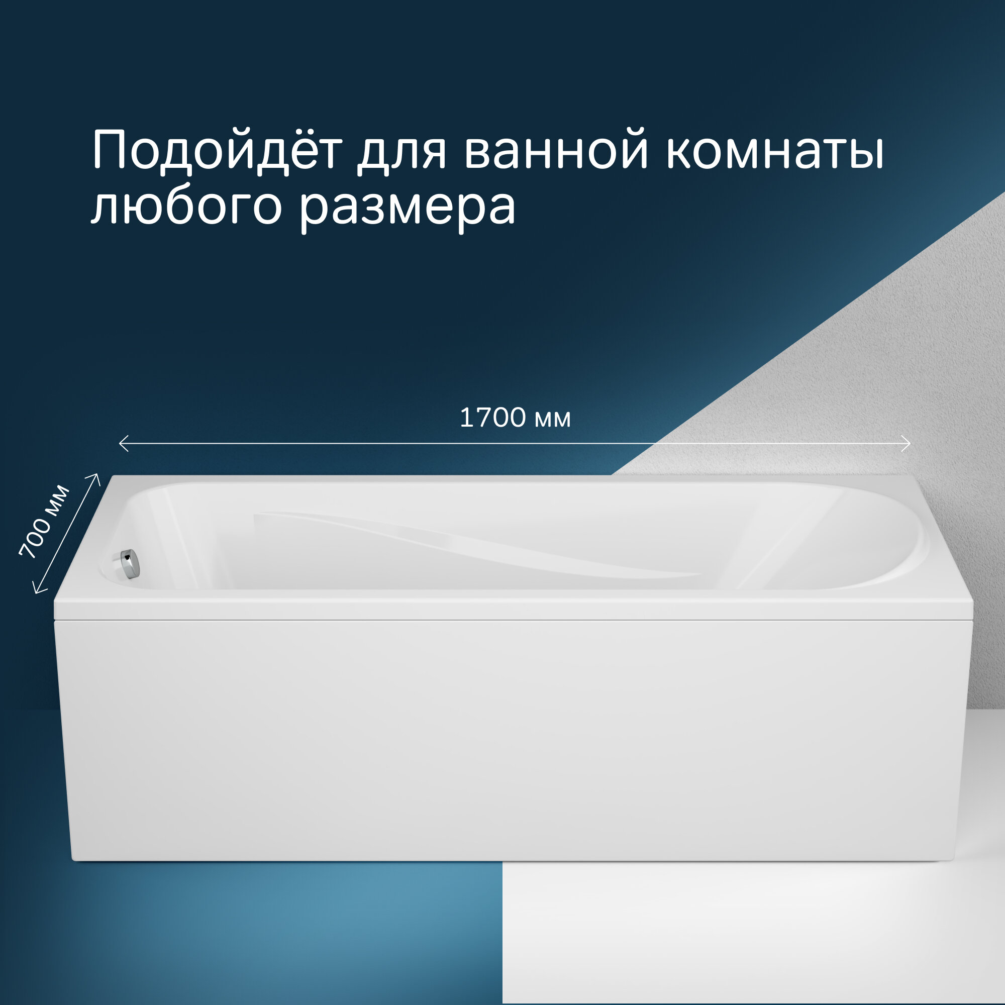 Ванна акриловая AM.PM Sense 170x70, комплект 3в1: с каркасом и сливом-переливом хром, литьевой акрил, вакуумная формовка — фото 1