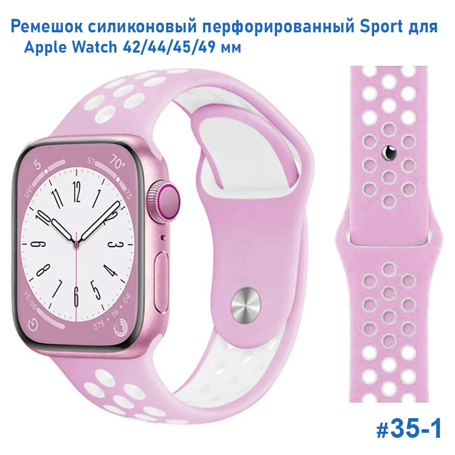 Ремешок силиконовый перфорированный Sport NK для Apple Watch 42/44/45/49 мм, на кнопке, бледно-розовый+белый (35-1)