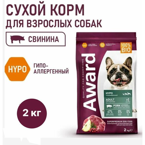 Сухой корм AWARD HYPO для взрослых собак всех пород со свининой с добавлением брусники, груши и розмарина 2 кг
