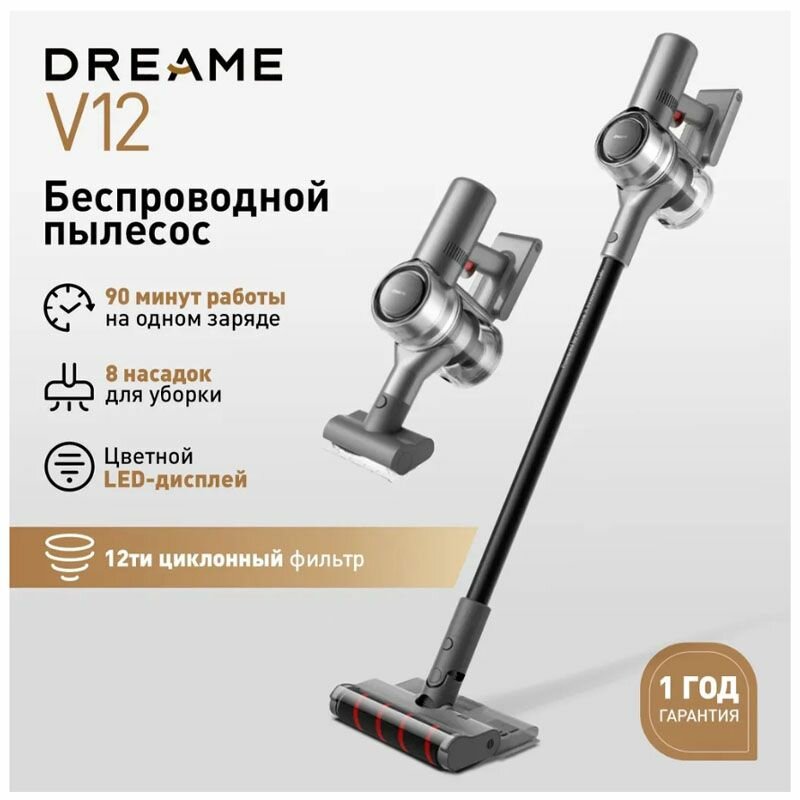 Аккумуляторный вертикальный пылесос Dreame V12 -. xz