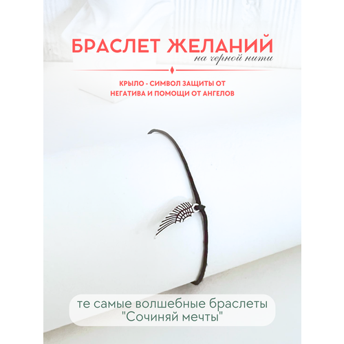 фото Браслет-нить сочиняй мечты, 1 шт., размер 20 см, черный, серебристый