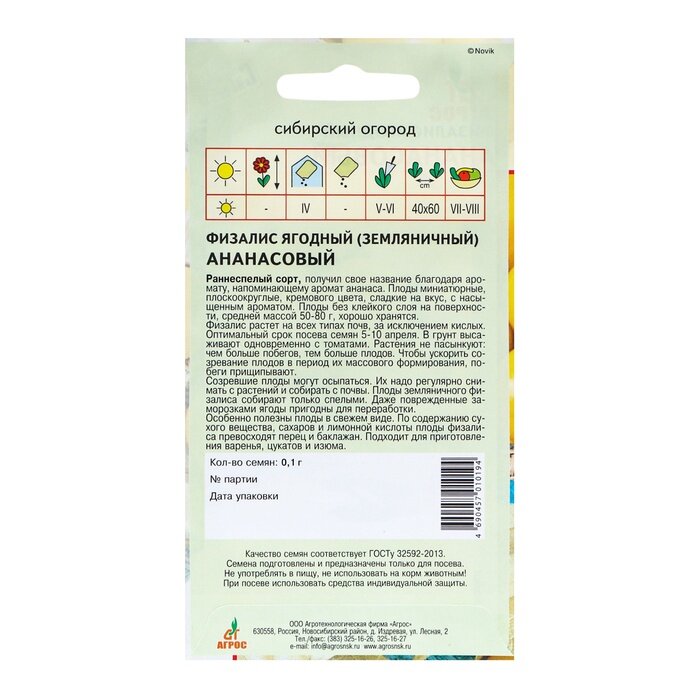 Семена Физалис "Ананасовый" Сибирский огород, отличная всхожесть, 0,1 г — фото 1