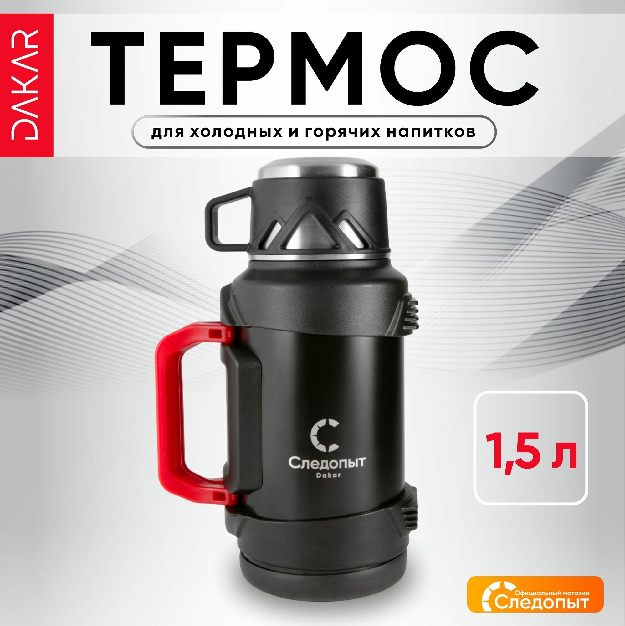 Термос "следопыт-dakar" со складными ручками, 1,5 л