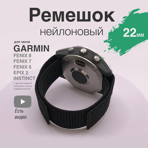 Нейлоновый ремешок для Garmin Fenix 8, 7, 6, 22 мм, черный
