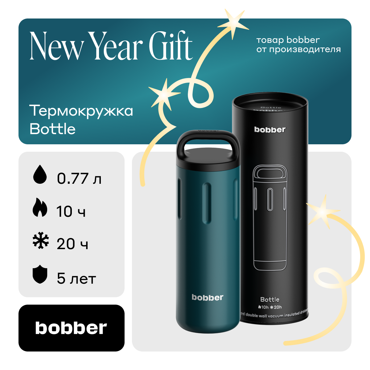 Bobber/Термокружка для чая в дорогу Bottle 770 мл/темно-бирюзовый/держит тепло до 10 часов