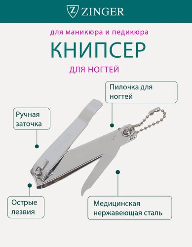 Изображение товара Книпсер клиппер большой с пилкой Zinger SLN-604, нержавеющая сталь
