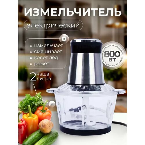 Измельчитель электрический чоппер для кухни 2 литра 1564₽