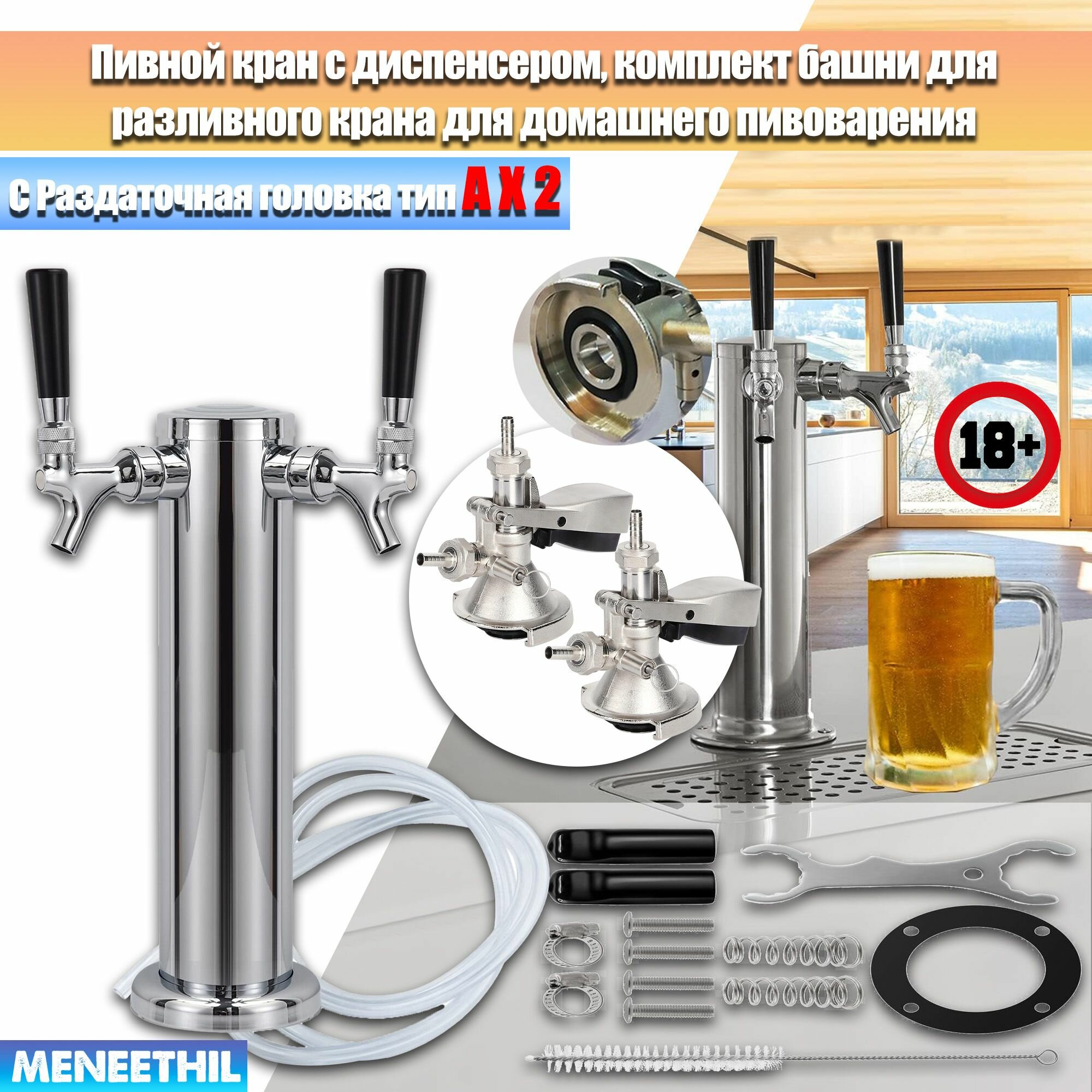 Пивной кран с диспенсером, комплект башни для разливного крана для домашнего пивоварения, Башня кегератор для разливного пива, С Раздаточная головка, С редукционным клапаном.
